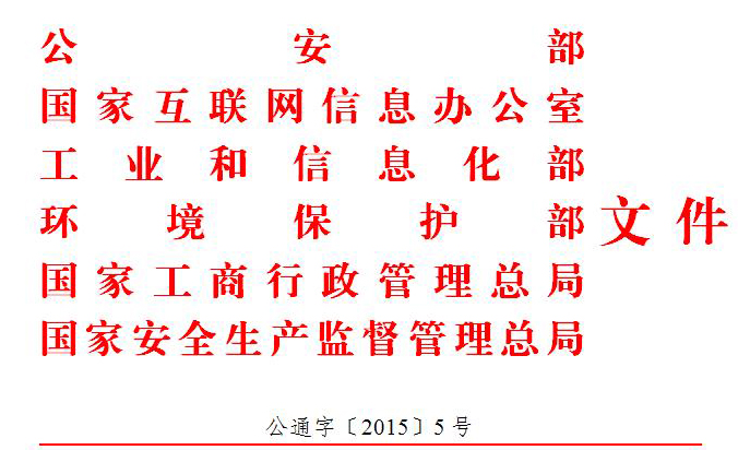 《互联网危险物品信息发布管理规定》